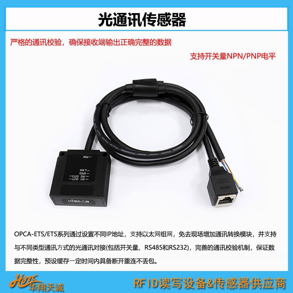 堆垛机输NFW|AGV|RGV红外感射光通信模块 双向数据传光对通讯传器