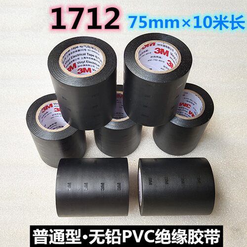 3M电工胶带1712电气绝缘胶带
