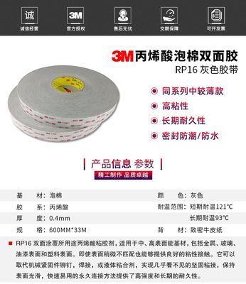 3M RP16双面胶强力胶带正品 金属玻璃防潮耐温灰色泡棉RP16双面胶