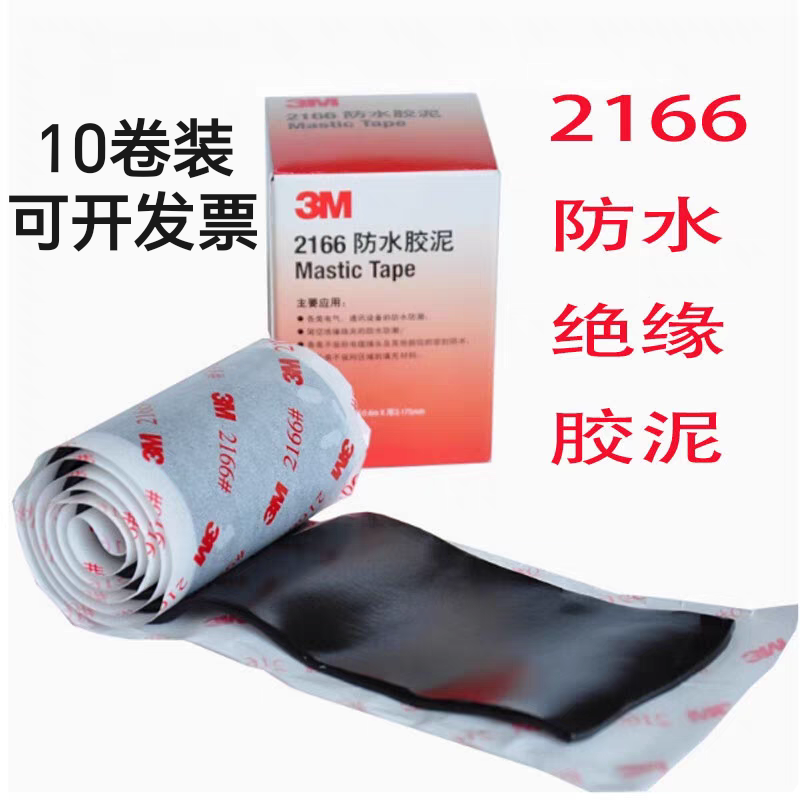 3M 2166绝缘胶泥 管道填充防异味 丁基防水胶泥 修补堵漏密封胶带