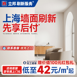 立邦刷新服务上门量房墙面内墙乳胶漆室内墙面漆涂料刷墙翻新油漆