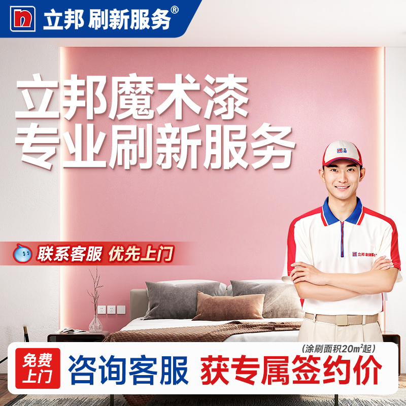 立邦刷新服务魔术漆翻新服务套餐