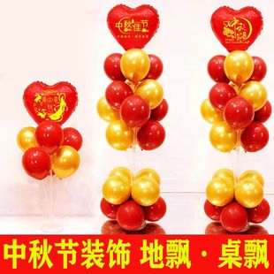 饰品气球桌飘商场店铺幼儿园学校节日周年庆引路气球布置 中秋节装
