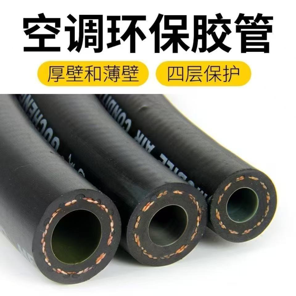 汽车空调管软管胶管R12厚壁
