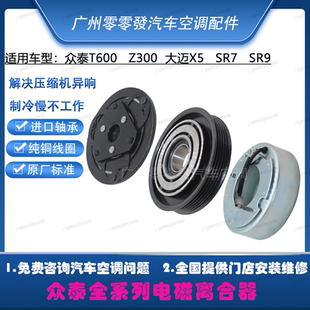 众泰Z560Z300Z200T600T700空调压缩机离合器皮带轮轴承线圈吸盘
