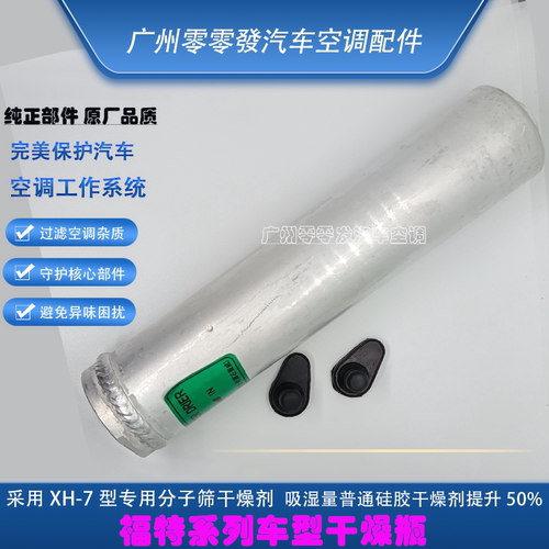 福特经典全顺空调雪种瓶干燥瓶