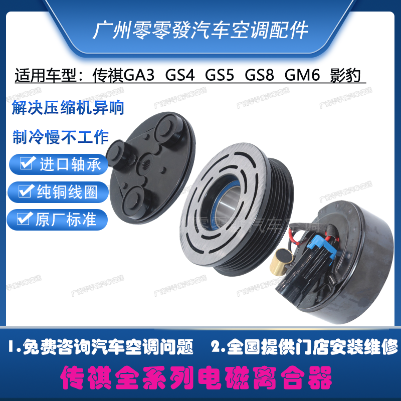 适用GS3传祺GA3 GS4 GS5 GS8 GM6空调压缩机电磁吸离合器线圈泵头