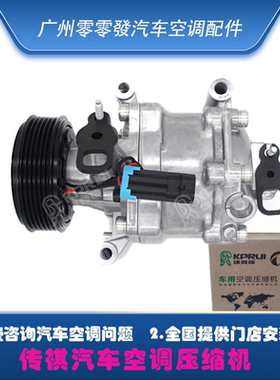 适配广汽传祺GA3/4/5/6/8GS3GS4GS5GS7GS8 GM6 GM8空调压缩机