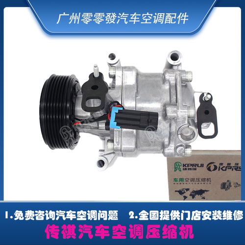 适配广汽传祺GA3/4/5/6/8GS3GS4GS5GS7GS8 GM6 GM8空调压缩机