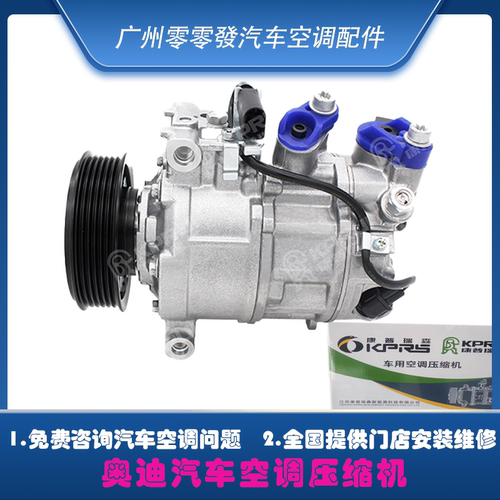 奥迪A6LA4LA8C5C6C7空调