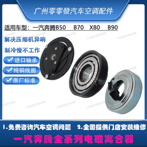 专用奔腾B30B50B70B90X40X80空调压缩机离合器皮带轮轴承线圈吸盘