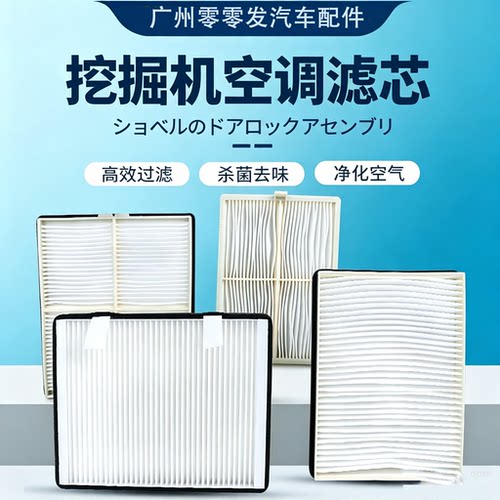徐工挖掘机空调内外滤芯