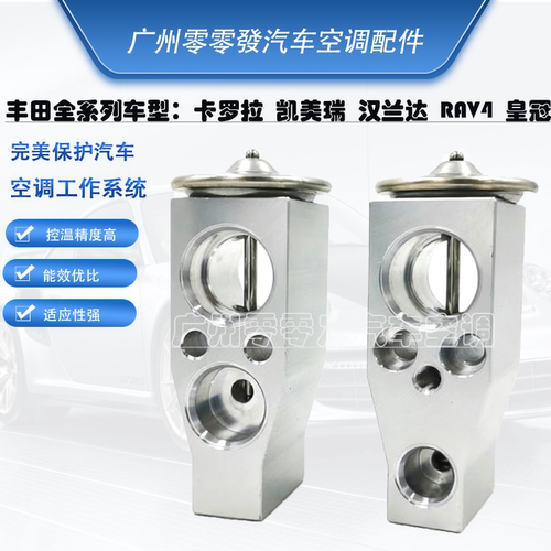 适用凯美瑞卡罗拉膨胀阀