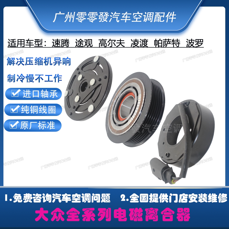 大众新朗逸宝来朗行捷达桑塔纳波罗空调压缩机离合器泵头线圈