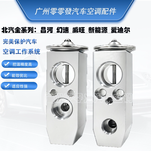 北汽幻速H2H2VH3H5H6膨胀阀
