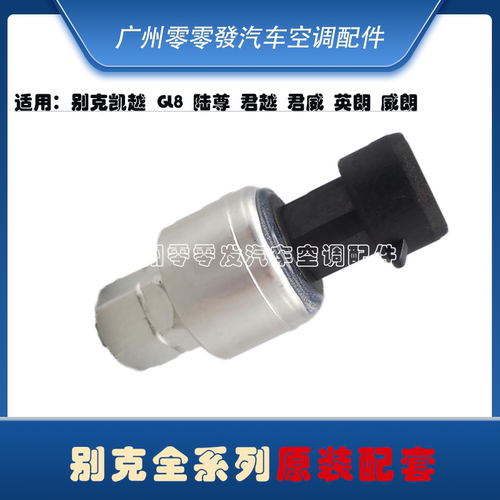 空调压力开关制冷剂压力传感器
