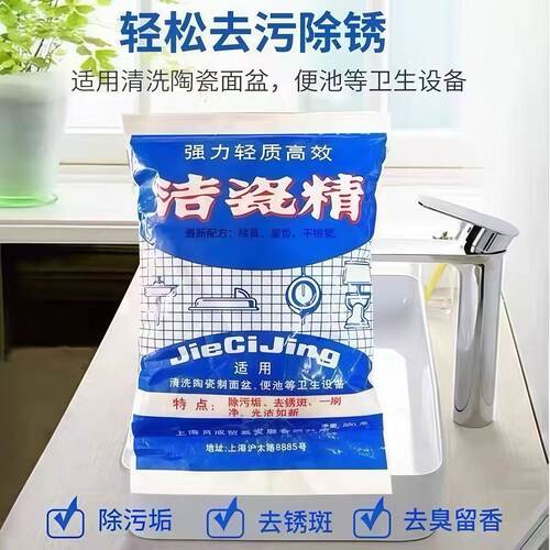 月成洁瓷精袋装强力去污洁瓷灵