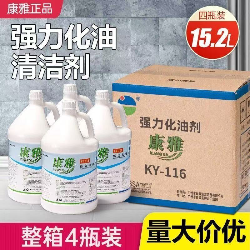 白云康雅强力化油剂整箱厨房油烟图片
