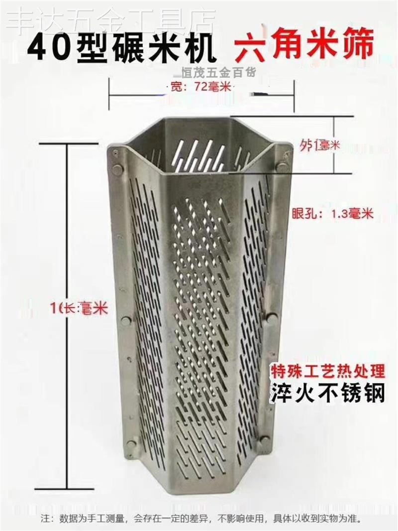 新款厂家直销40型通用打米机筛子碾米机剥谷机六角米筛配件量大优