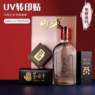 uv转印贴水晶标签定制公司金属LOGO贴纸撕膜留字不干胶透明防水贴