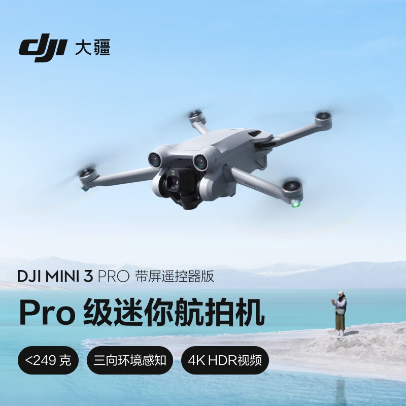 大疆 DJI Mini 3 Pro迷你航拍机 智能跟随飞行器无损竖拍旅行