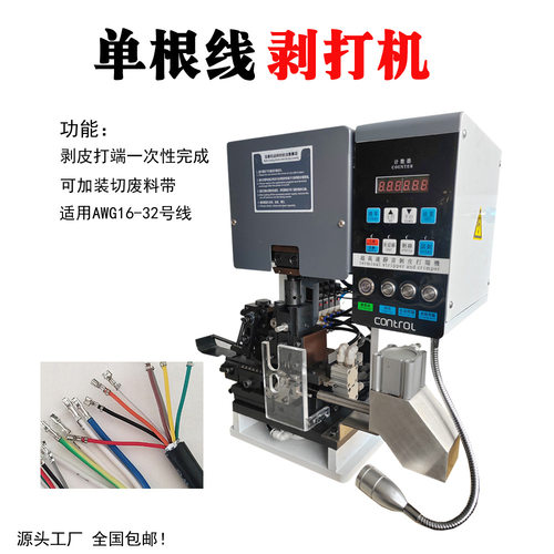 连剥带打端子机浙江安徽汽车电线多芯线自动剥皮打端子机