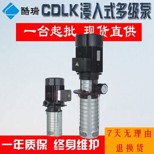 酷瑞牌水泵 液下多级机床泵 CDLK4-50浸入式多级泵