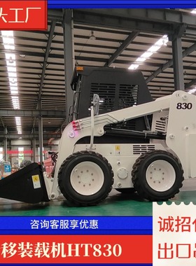 HT830座驾式滑移装载机狭小空间工作外贸出口零转向装载机厂家