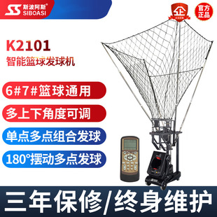 斯波阿斯K2101 投篮机训练器篮球自动发球机专用发射免捡回球器材