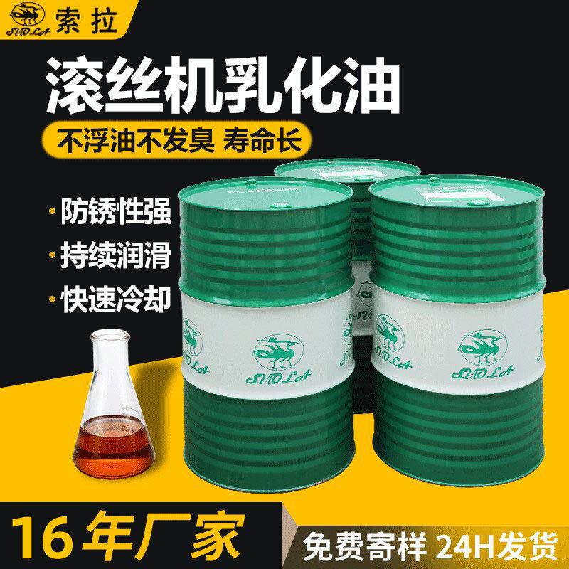 通用不锈钢半合成滚丝机乳化油冷却套丝机油切削防锈微乳润滑油