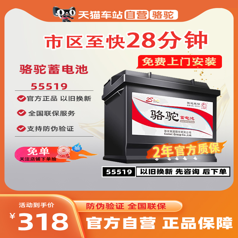 骆驼蓄电池55519适配福克斯嘉年华传祺赛欧名爵汽车电瓶12V55ah 汽车零部件/养护/美容/维保 汽车电瓶/蓄电池 原图主图