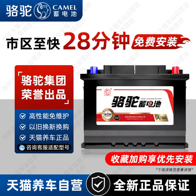 骆驼蓄电池AGM80启停电瓶12V汽车电池适配奔驰宝马X1奥迪6-QTF-80