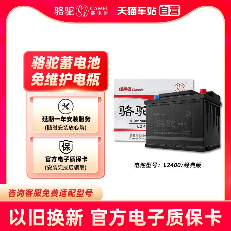 骆驼蓄电池经典版55D23适配吉利帝豪远景起亚现代汽车电瓶12V电池
