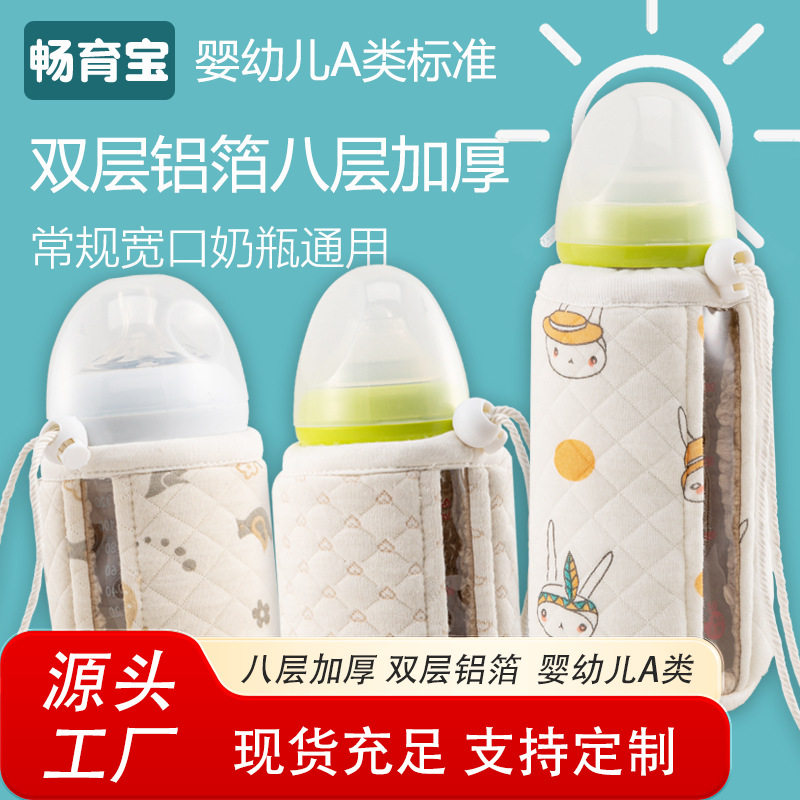通用宽口径奶瓶保温套跨境厂家恒温暖吸管杯防摔防胀气开窗配件