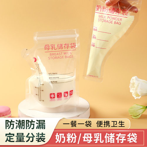 一次性便携外出宝宝奶粉储存袋母乳袋保鲜密封双骨防水拉链储奶袋