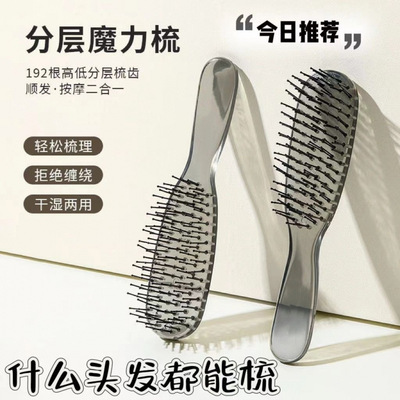 抖音同款分层魔力梳子干湿两用头皮按摩顺发防静电蓬松