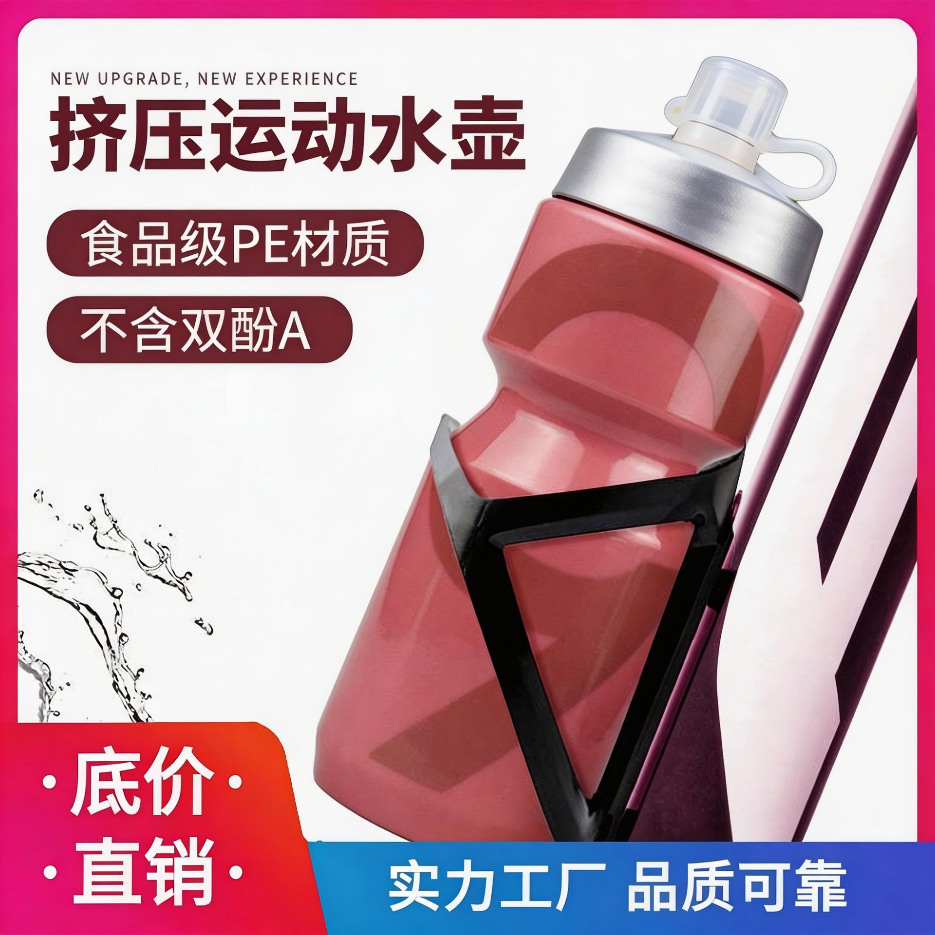 自行车骑行水壶徒步登山篮球户外直身挤压出水防漏运动塑胶水杯