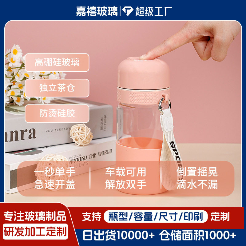 一键速开杯高颜值按压开盖泡茶杯玻璃透明情侣随手水杯现货批发