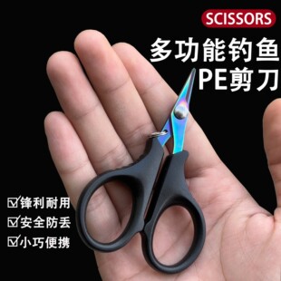 钓鱼剪刀多功能大力马pe不锈钢鱼线剪路亚小剪刀锯齿剪刀户外垂钓