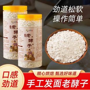 面瓜曲天然酵母粉老面发酵粉馒头面引子高活性老酵子酵头家用商用