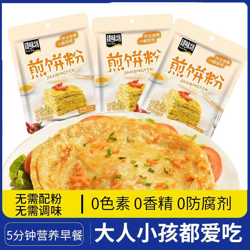 儿童煎饼粉官方旗舰店早餐专用山东蔬菜杂粮鸡蛋饼家用小包预拌粉