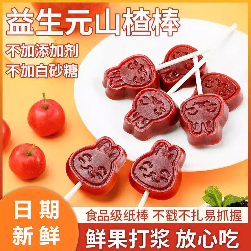 山楂棒棒糖无添加蔗宝宝婴儿健康零食儿童山楂鸡内金苹果棒旗舰店,零食/坚果/特产,山楂类制品,淘宝优惠券,粉丝福利购,淘宝优惠卷
