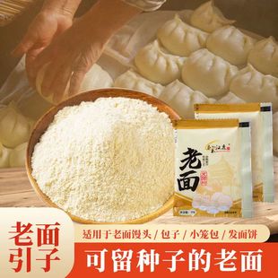双曲老面引子老面酵母发粉面瓜曲传统馒头包子小笼包家用发面 面