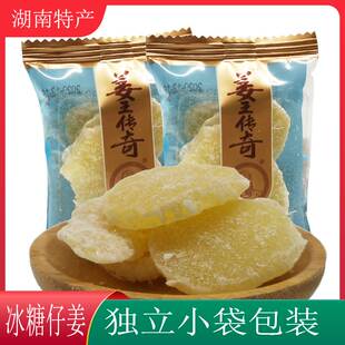 冰糖仔姜片干 干姜即食小包装泡水红糖姜片蜂蜜生姜零食湖南白糖