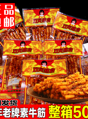 麻辣辣条贵州特产童年老牌子双凤麻辣素牛筋怀旧小包零食独立包装