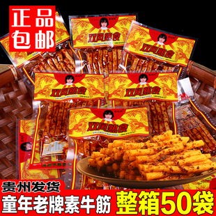 麻辣辣条贵州特产童年老牌子双凤麻辣素牛筋怀旧小包零食独立包装