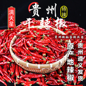 贵州干辣椒特香特辣满天星香辣艳椒特香微辣灯笼椒餐馆商用5斤装