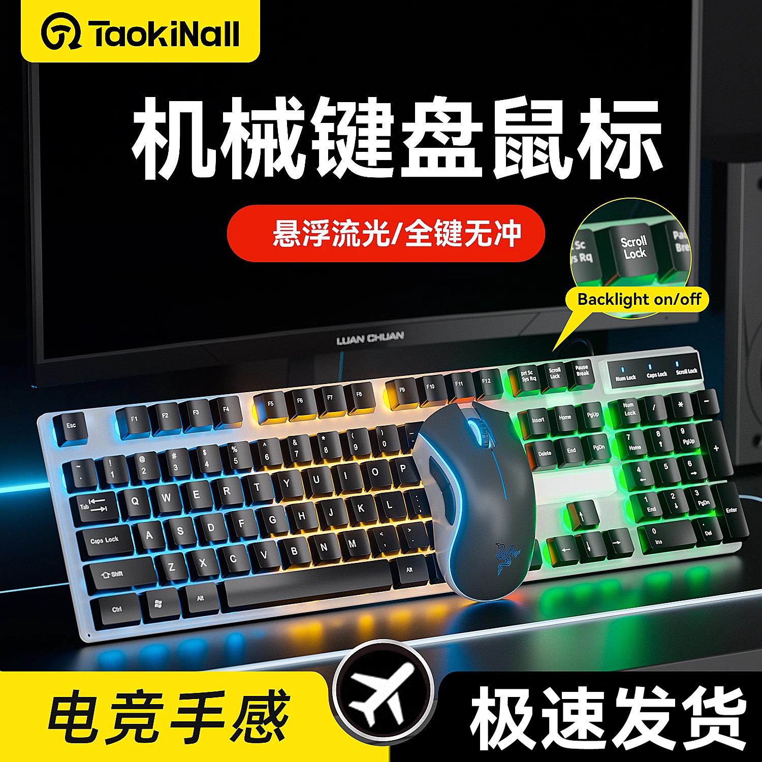 【电竞专用】真机械顶级手感