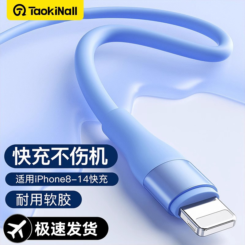 淘万通数据线适用苹果iPhone14充电线13手机12平板xs接口8plus闪充x器usb加长ipad车载11快充2米专用xr车用15