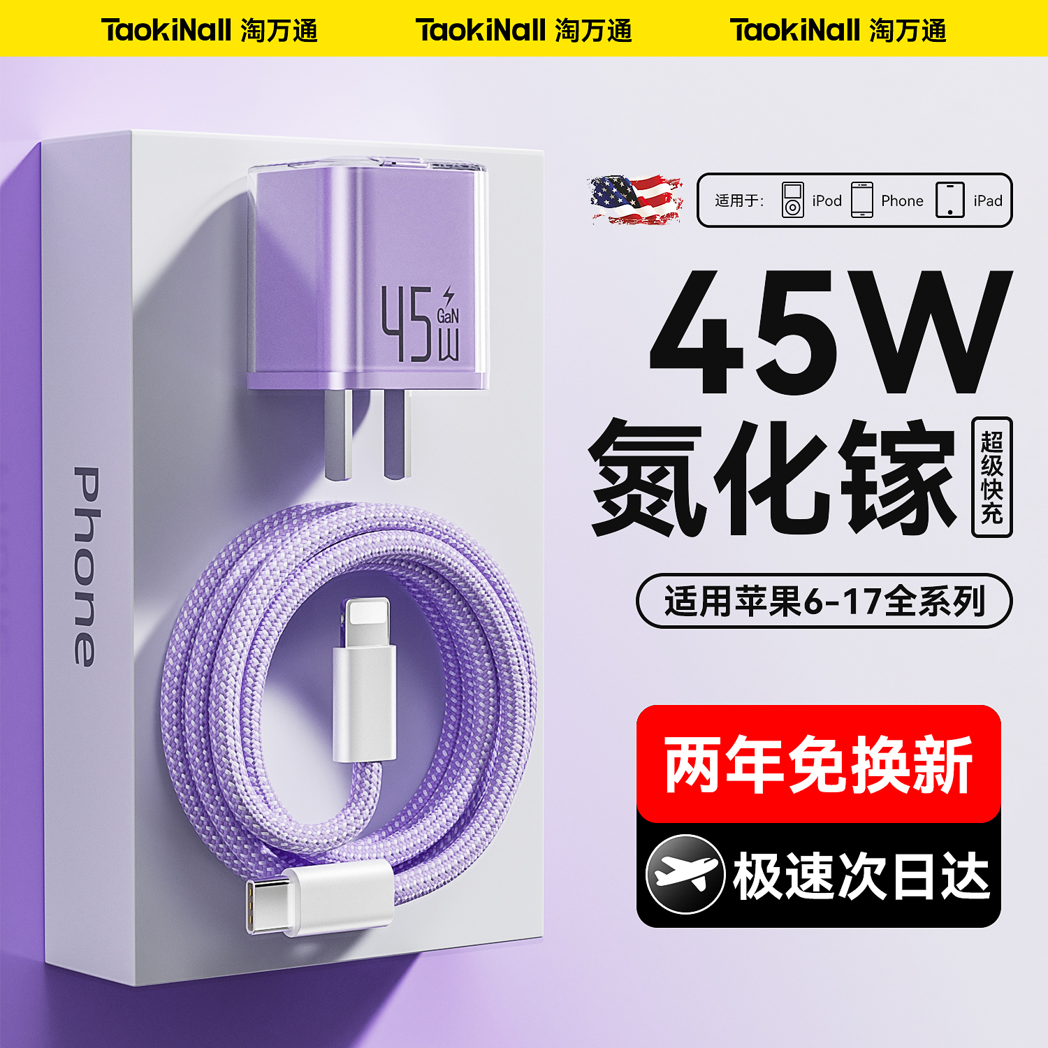 【45W快充】苹果原装手机充电器
